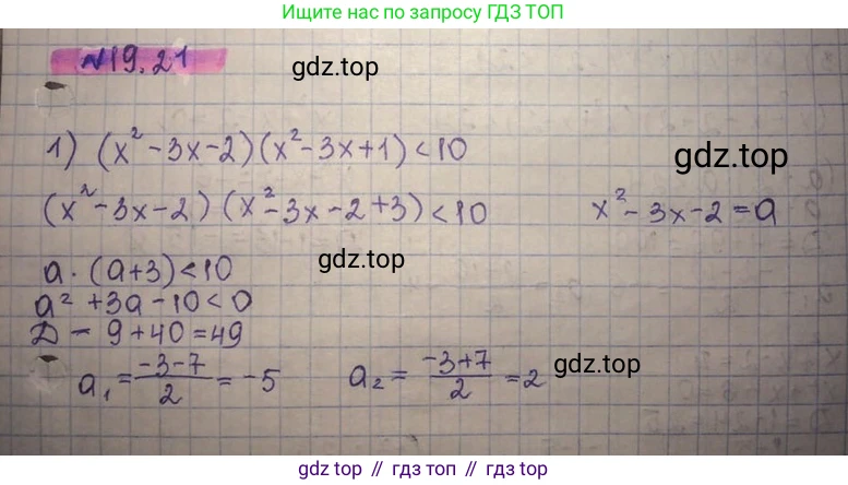 ГДЗ Алгебра, 8 класс Учебник, авторы: Абылкасымова Алма Есимбековна, Кучер Татьяна Павловна, Корчевский Владимир Евгеньевич, Жумагулова Зауре Абдыкеновна, издательство Мектеп, Алматы, 2018, страница 159, номер 19.21, Решение