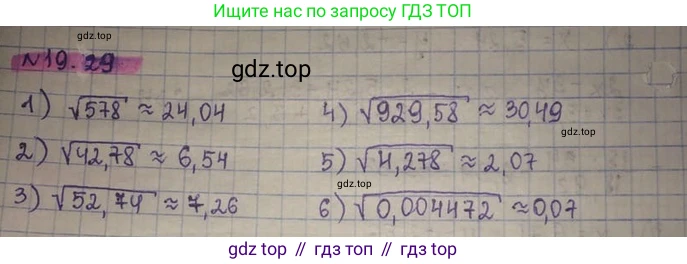 ГДЗ Алгебра, 8 класс Учебник, авторы: Абылкасымова Алма Есимбековна, Кучер Татьяна Павловна, Корчевский Владимир Евгеньевич, Жумагулова Зауре Абдыкеновна, издательство Мектеп, Алматы, 2018, страница 160, номер 19.29, Решение