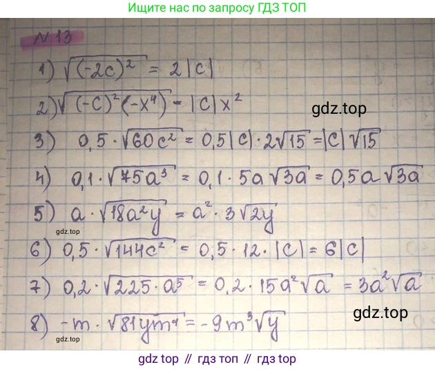 ГДЗ Алгебра, 8 класс Учебник, авторы: Абылкасымова Алма Есимбековна, Кучер Татьяна Павловна, Корчевский Владимир Евгеньевич, Жумагулова Зауре Абдыкеновна, издательство Мектеп, Алматы, 2018, страница 168, номер 13, Решение