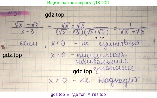 ГДЗ Алгебра, 8 класс Учебник, авторы: Абылкасымова Алма Есимбековна, Кучер Татьяна Павловна, Корчевский Владимир Евгеньевич, Жумагулова Зауре Абдыкеновна, издательство Мектеп, Алматы, 2018, страница 170, номер 31, Решение