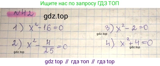 ГДЗ Алгебра, 8 класс Учебник, авторы: Абылкасымова Алма Есимбековна, Кучер Татьяна Павловна, Корчевский Владимир Евгеньевич, Жумагулова Зауре Абдыкеновна, издательство Мектеп, Алматы, 2018, страница 171, номер 42, Решение