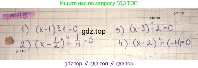 ГДЗ Алгебра, 8 класс Учебник, авторы: Абылкасымова Алма Есимбековна, Кучер Татьяна Павловна, Корчевский Владимир Евгеньевич, Жумагулова Зауре Абдыкеновна, издательство Мектеп, Алматы, 2018, страница 171, номер 45, Решение