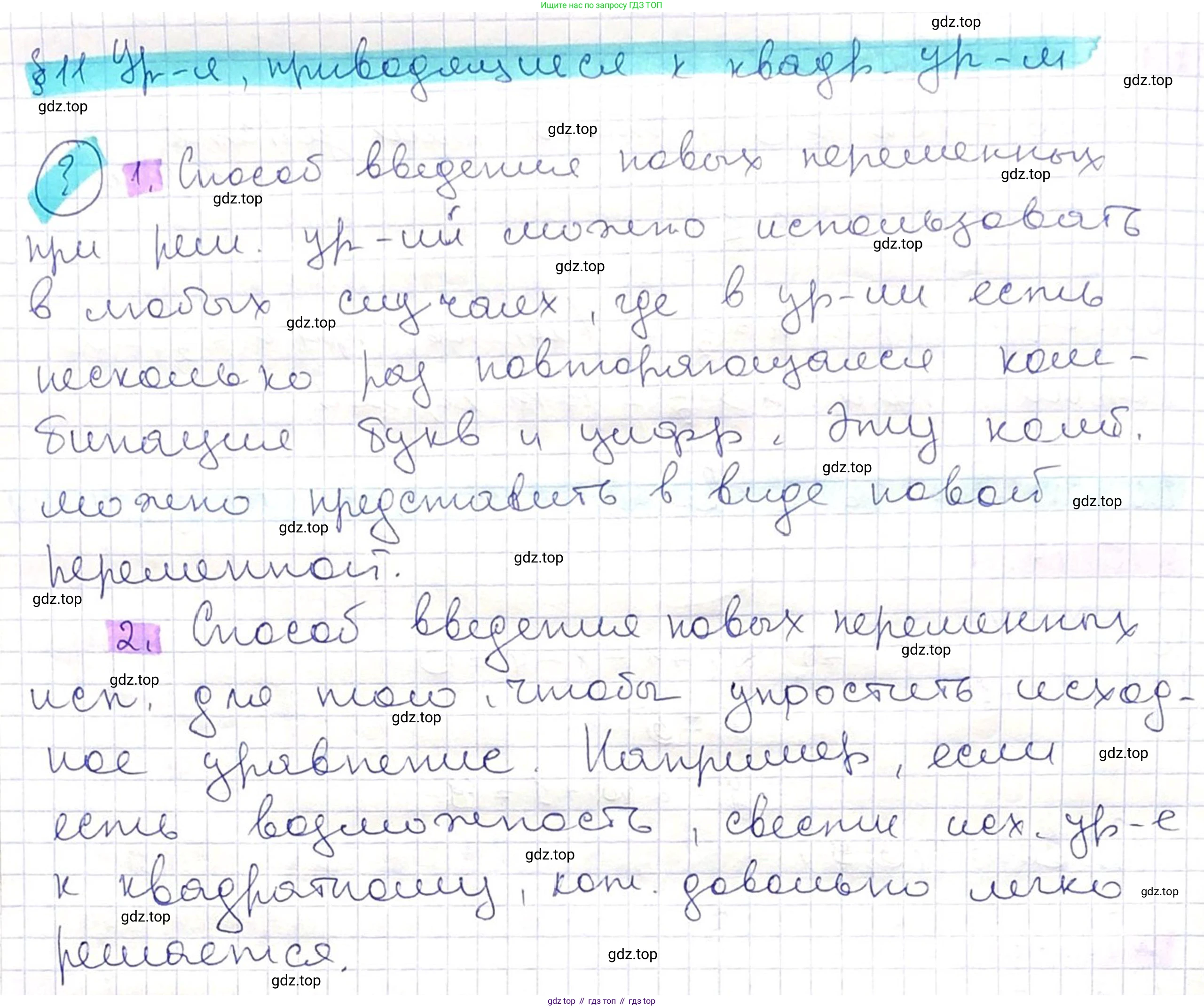 ГДЗ Алгебра, 8 класс Учебник, авторы: Абылкасымова Алма Есимбековна, Кучер Татьяна Павловна, Корчевский Владимир Евгеньевич, Жумагулова Зауре Абдыкеновна, издательство Мектеп, Алматы, 2018, страница 95, Решение