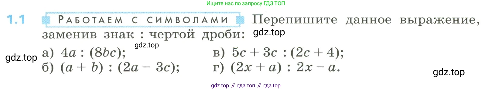 Алгебра, 8 класс Учебник, авторы: Дорофеев Георгий Владимирович, Суворова Светлана Борисовна, Бунимович Евгений Абрамович, Кузнецова Людмила Викторовна, Минаева Светлана Станиславовна, Рослова Лариса Олеговна, издательство Просвещение, Москва, 2023, белого цвета, страница 8, номер 1.1, Условие