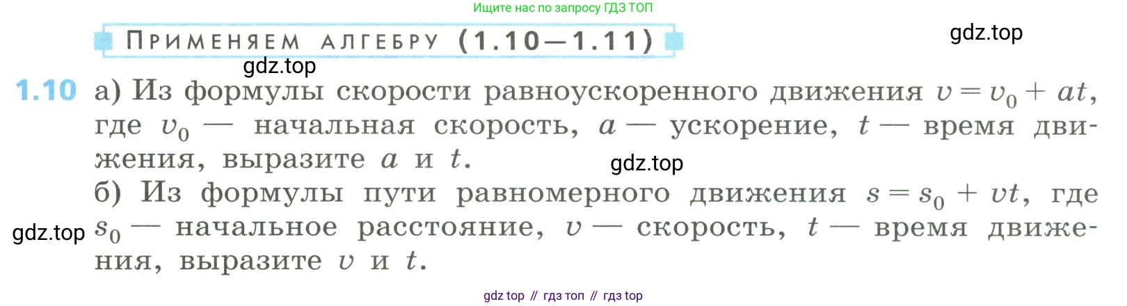 Алгебра, 8 класс Учебник, авторы: Дорофеев Георгий Владимирович, Суворова Светлана Борисовна, Бунимович Евгений Абрамович, Кузнецова Людмила Викторовна, Минаева Светлана Станиславовна, Рослова Лариса Олеговна, издательство Просвещение, Москва, 2023, белого цвета, страница 9, номер 1.10, Условие