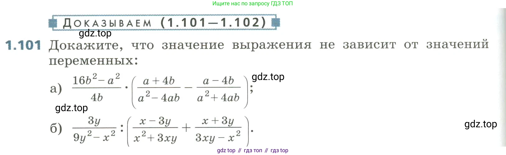 Алгебра, 8 класс Учебник, авторы: Дорофеев Георгий Владимирович, Суворова Светлана Борисовна, Бунимович Евгений Абрамович, Кузнецова Людмила Викторовна, Минаева Светлана Станиславовна, Рослова Лариса Олеговна, издательство Просвещение, Москва, 2023, белого цвета, страница 34, номер 1.101, Условие