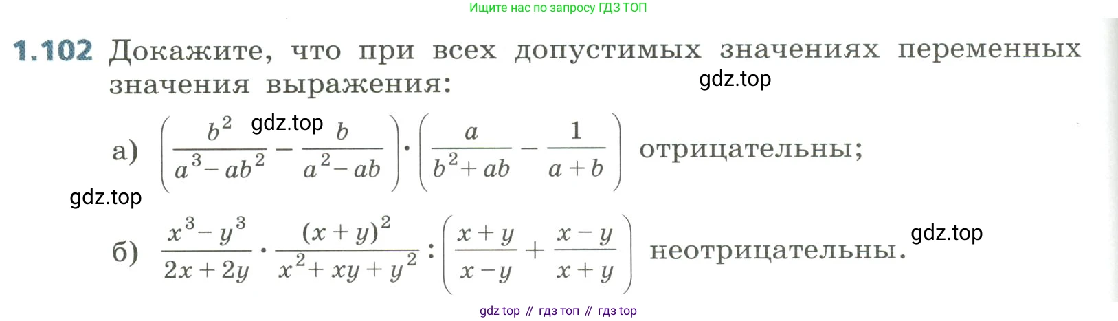 Алгебра, 8 класс Учебник, авторы: Дорофеев Георгий Владимирович, Суворова Светлана Борисовна, Бунимович Евгений Абрамович, Кузнецова Людмила Викторовна, Минаева Светлана Станиславовна, Рослова Лариса Олеговна, издательство Просвещение, Москва, 2023, белого цвета, страница 34, номер 1.102, Условие