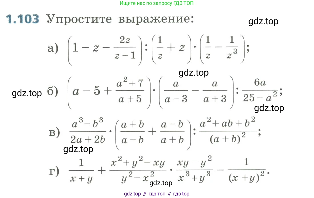 Алгебра, 8 класс Учебник, авторы: Дорофеев Георгий Владимирович, Суворова Светлана Борисовна, Бунимович Евгений Абрамович, Кузнецова Людмила Викторовна, Минаева Светлана Станиславовна, Рослова Лариса Олеговна, издательство Просвещение, Москва, 2023, белого цвета, страница 34, номер 1.103, Условие