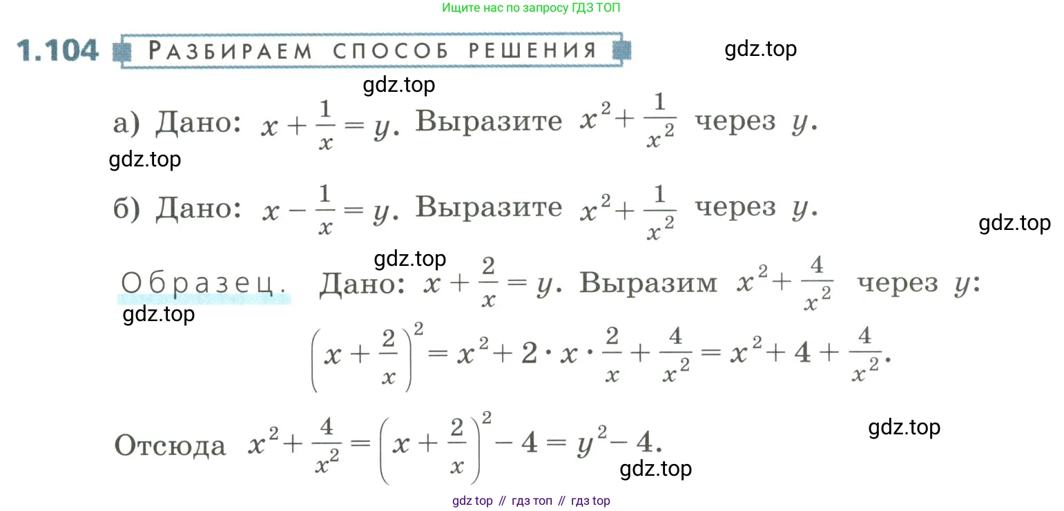 Алгебра, 8 класс Учебник, авторы: Дорофеев Георгий Владимирович, Суворова Светлана Борисовна, Бунимович Евгений Абрамович, Кузнецова Людмила Викторовна, Минаева Светлана Станиславовна, Рослова Лариса Олеговна, издательство Просвещение, Москва, 2023, белого цвета, страница 34, номер 1.104, Условие