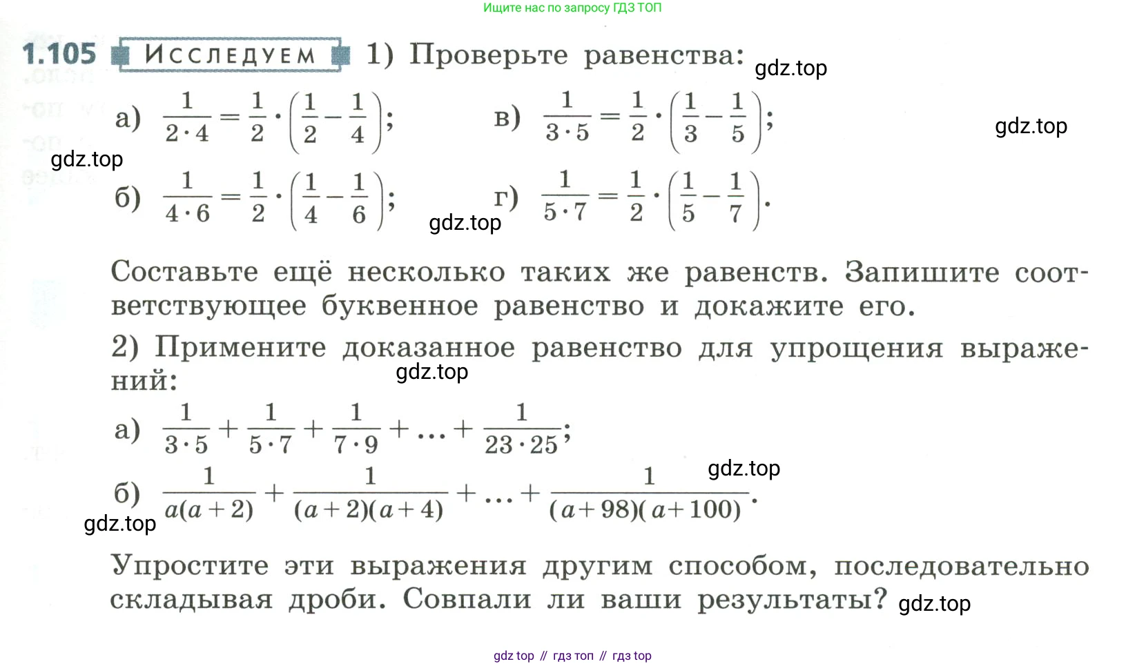 Алгебра, 8 класс Учебник, авторы: Дорофеев Георгий Владимирович, Суворова Светлана Борисовна, Бунимович Евгений Абрамович, Кузнецова Людмила Викторовна, Минаева Светлана Станиславовна, Рослова Лариса Олеговна, издательство Просвещение, Москва, 2023, белого цвета, страница 35, номер 1.105, Условие