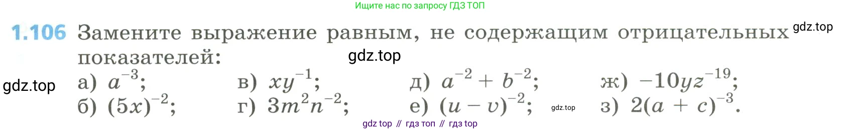 Алгебра, 8 класс Учебник, авторы: Дорофеев Георгий Владимирович, Суворова Светлана Борисовна, Бунимович Евгений Абрамович, Кузнецова Людмила Викторовна, Минаева Светлана Станиславовна, Рослова Лариса Олеговна, издательство Просвещение, Москва, 2023, белого цвета, страница 37, номер 1.106, Условие