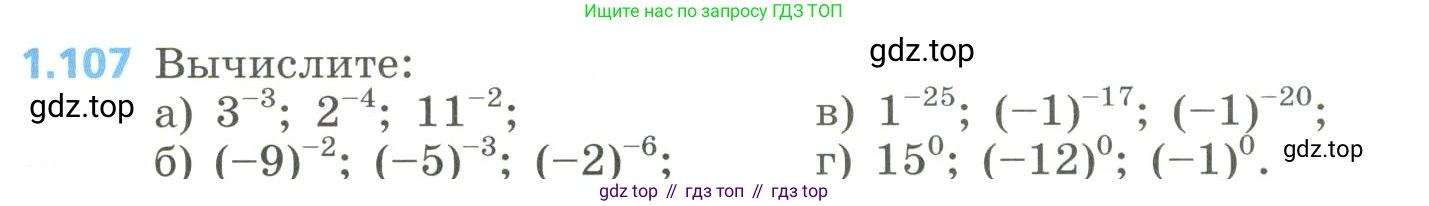 Алгебра, 8 класс Учебник, авторы: Дорофеев Георгий Владимирович, Суворова Светлана Борисовна, Бунимович Евгений Абрамович, Кузнецова Людмила Викторовна, Минаева Светлана Станиславовна, Рослова Лариса Олеговна, издательство Просвещение, Москва, 2023, белого цвета, страница 37, номер 1.107, Условие