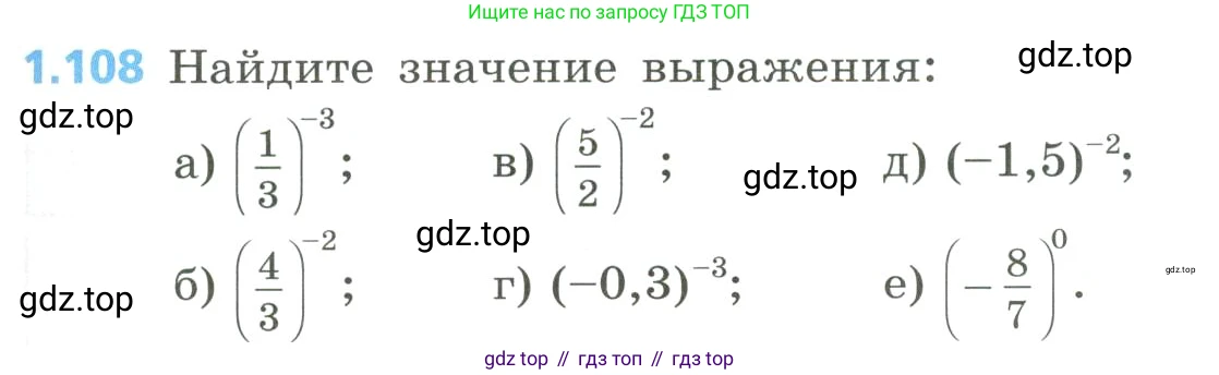 Алгебра, 8 класс Учебник, авторы: Дорофеев Георгий Владимирович, Суворова Светлана Борисовна, Бунимович Евгений Абрамович, Кузнецова Людмила Викторовна, Минаева Светлана Станиславовна, Рослова Лариса Олеговна, издательство Просвещение, Москва, 2023, белого цвета, страница 37, номер 1.108, Условие