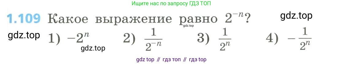 Алгебра, 8 класс Учебник, авторы: Дорофеев Георгий Владимирович, Суворова Светлана Борисовна, Бунимович Евгений Абрамович, Кузнецова Людмила Викторовна, Минаева Светлана Станиславовна, Рослова Лариса Олеговна, издательство Просвещение, Москва, 2023, белого цвета, страница 37, номер 1.109, Условие