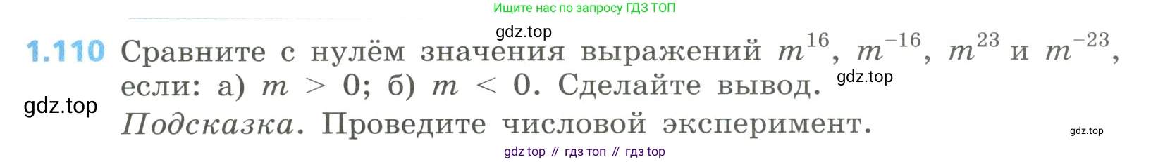 Алгебра, 8 класс Учебник, авторы: Дорофеев Георгий Владимирович, Суворова Светлана Борисовна, Бунимович Евгений Абрамович, Кузнецова Людмила Викторовна, Минаева Светлана Станиславовна, Рослова Лариса Олеговна, издательство Просвещение, Москва, 2023, белого цвета, страница 37, номер 1.110, Условие