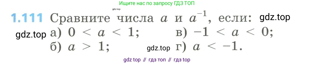 Алгебра, 8 класс Учебник, авторы: Дорофеев Георгий Владимирович, Суворова Светлана Борисовна, Бунимович Евгений Абрамович, Кузнецова Людмила Викторовна, Минаева Светлана Станиславовна, Рослова Лариса Олеговна, издательство Просвещение, Москва, 2023, белого цвета, страница 37, номер 1.111, Условие
