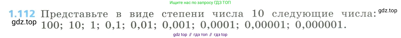 Алгебра, 8 класс Учебник, авторы: Дорофеев Георгий Владимирович, Суворова Светлана Борисовна, Бунимович Евгений Абрамович, Кузнецова Людмила Викторовна, Минаева Светлана Станиславовна, Рослова Лариса Олеговна, издательство Просвещение, Москва, 2023, белого цвета, страница 37, номер 1.112, Условие