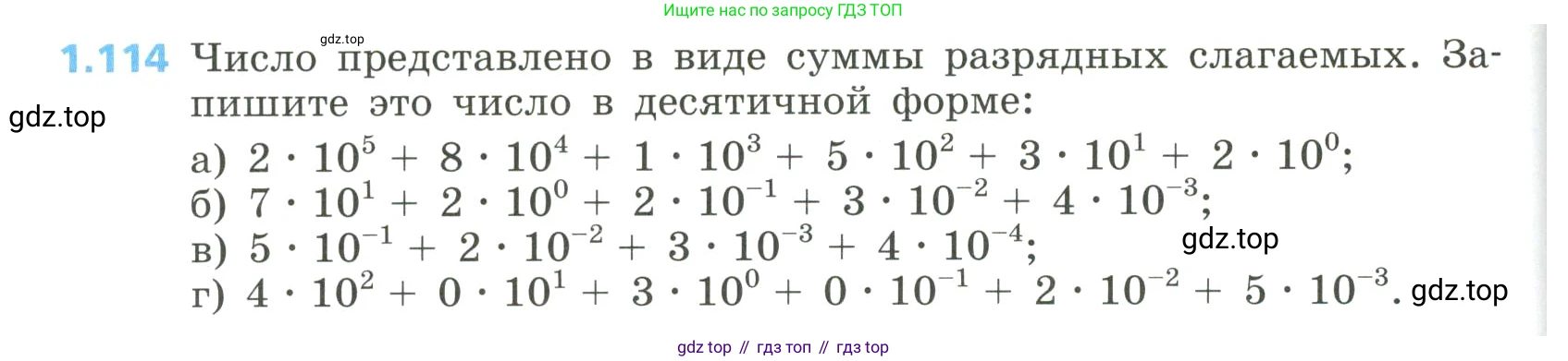 Алгебра, 8 класс Учебник, авторы: Дорофеев Георгий Владимирович, Суворова Светлана Борисовна, Бунимович Евгений Абрамович, Кузнецова Людмила Викторовна, Минаева Светлана Станиславовна, Рослова Лариса Олеговна, издательство Просвещение, Москва, 2023, белого цвета, страница 38, номер 1.114, Условие