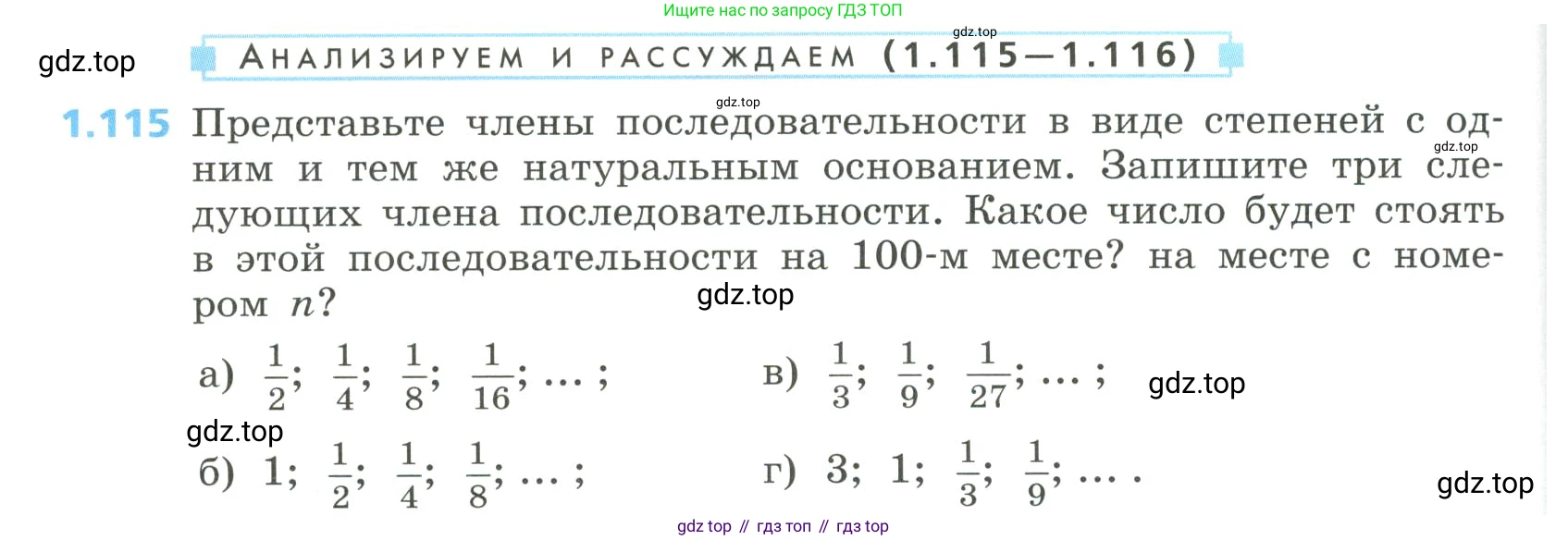 Алгебра, 8 класс Учебник, авторы: Дорофеев Георгий Владимирович, Суворова Светлана Борисовна, Бунимович Евгений Абрамович, Кузнецова Людмила Викторовна, Минаева Светлана Станиславовна, Рослова Лариса Олеговна, издательство Просвещение, Москва, 2023, белого цвета, страница 38, номер 1.115, Условие