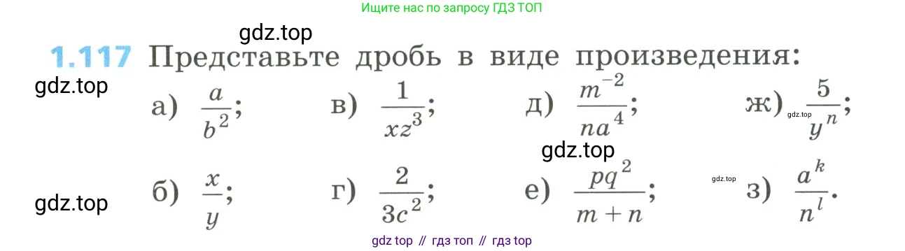 Алгебра, 8 класс Учебник, авторы: Дорофеев Георгий Владимирович, Суворова Светлана Борисовна, Бунимович Евгений Абрамович, Кузнецова Людмила Викторовна, Минаева Светлана Станиславовна, Рослова Лариса Олеговна, издательство Просвещение, Москва, 2023, белого цвета, страница 38, номер 1.117, Условие