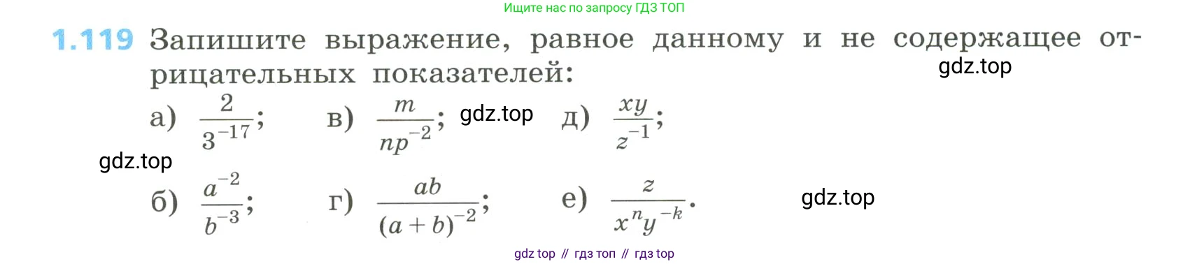 Алгебра, 8 класс Учебник, авторы: Дорофеев Георгий Владимирович, Суворова Светлана Борисовна, Бунимович Евгений Абрамович, Кузнецова Людмила Викторовна, Минаева Светлана Станиславовна, Рослова Лариса Олеговна, издательство Просвещение, Москва, 2023, белого цвета, страница 38, номер 1.119, Условие