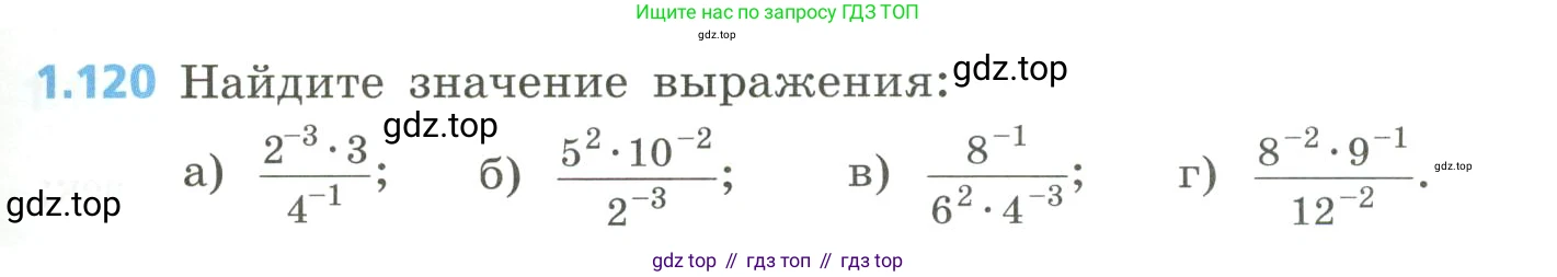 Алгебра, 8 класс Учебник, авторы: Дорофеев Георгий Владимирович, Суворова Светлана Борисовна, Бунимович Евгений Абрамович, Кузнецова Людмила Викторовна, Минаева Светлана Станиславовна, Рослова Лариса Олеговна, издательство Просвещение, Москва, 2023, белого цвета, страница 39, номер 1.120, Условие