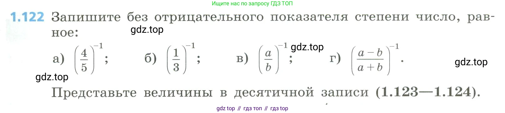 Алгебра, 8 класс Учебник, авторы: Дорофеев Георгий Владимирович, Суворова Светлана Борисовна, Бунимович Евгений Абрамович, Кузнецова Людмила Викторовна, Минаева Светлана Станиславовна, Рослова Лариса Олеговна, издательство Просвещение, Москва, 2023, белого цвета, страница 39, номер 1.122, Условие