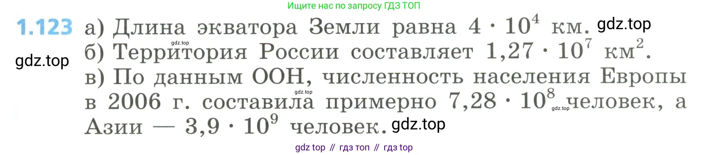 Алгебра, 8 класс Учебник, авторы: Дорофеев Георгий Владимирович, Суворова Светлана Борисовна, Бунимович Евгений Абрамович, Кузнецова Людмила Викторовна, Минаева Светлана Станиславовна, Рослова Лариса Олеговна, издательство Просвещение, Москва, 2023, белого цвета, страница 39, номер 1.123, Условие