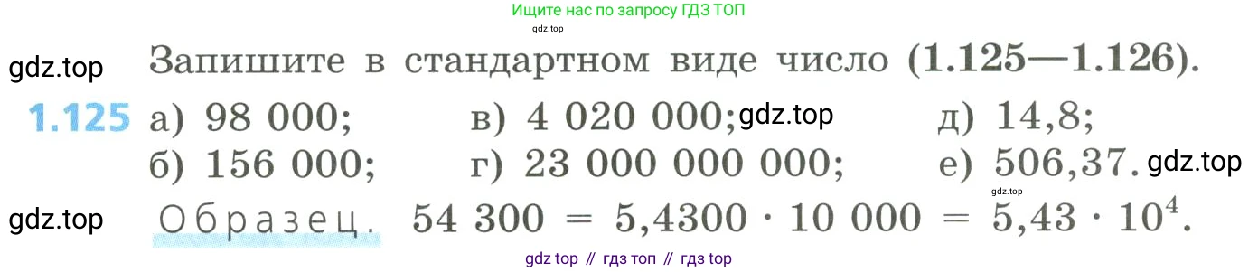 Алгебра, 8 класс Учебник, авторы: Дорофеев Георгий Владимирович, Суворова Светлана Борисовна, Бунимович Евгений Абрамович, Кузнецова Людмила Викторовна, Минаева Светлана Станиславовна, Рослова Лариса Олеговна, издательство Просвещение, Москва, 2023, белого цвета, страница 39, номер 1.125, Условие