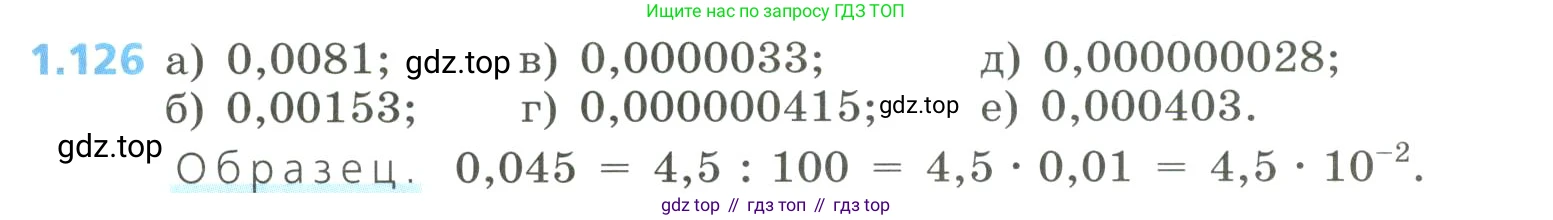 Алгебра, 8 класс Учебник, авторы: Дорофеев Георгий Владимирович, Суворова Светлана Борисовна, Бунимович Евгений Абрамович, Кузнецова Людмила Викторовна, Минаева Светлана Станиславовна, Рослова Лариса Олеговна, издательство Просвещение, Москва, 2023, белого цвета, страница 39, номер 1.126, Условие