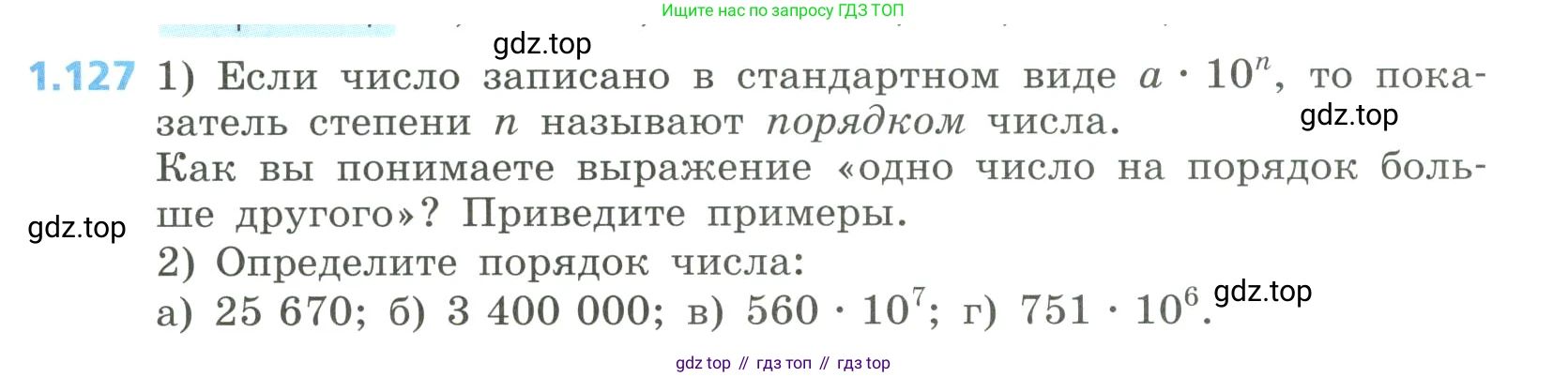 Алгебра, 8 класс Учебник, авторы: Дорофеев Георгий Владимирович, Суворова Светлана Борисовна, Бунимович Евгений Абрамович, Кузнецова Людмила Викторовна, Минаева Светлана Станиславовна, Рослова Лариса Олеговна, издательство Просвещение, Москва, 2023, белого цвета, страница 39, номер 1.127, Условие