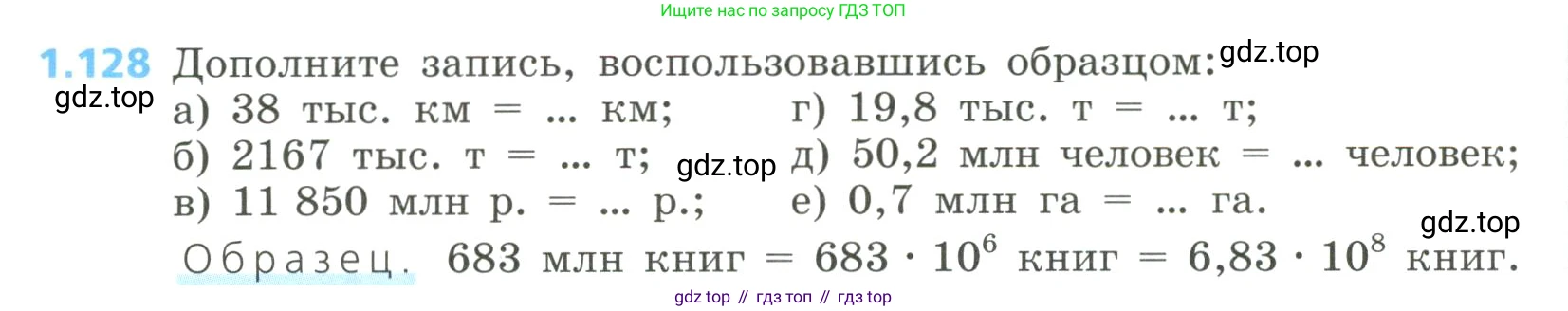 Алгебра, 8 класс Учебник, авторы: Дорофеев Георгий Владимирович, Суворова Светлана Борисовна, Бунимович Евгений Абрамович, Кузнецова Людмила Викторовна, Минаева Светлана Станиславовна, Рослова Лариса Олеговна, издательство Просвещение, Москва, 2023, белого цвета, страница 40, номер 1.128, Условие