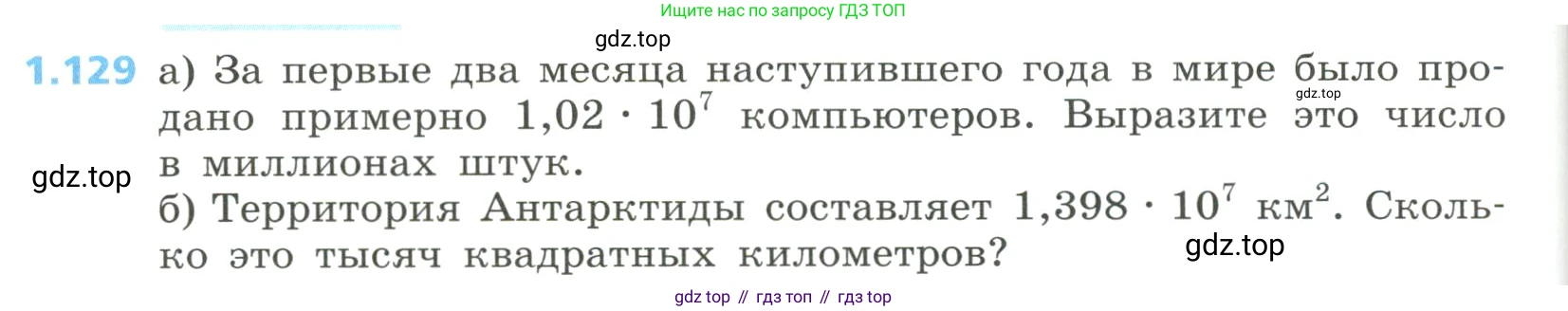 Алгебра, 8 класс Учебник, авторы: Дорофеев Георгий Владимирович, Суворова Светлана Борисовна, Бунимович Евгений Абрамович, Кузнецова Людмила Викторовна, Минаева Светлана Станиславовна, Рослова Лариса Олеговна, издательство Просвещение, Москва, 2023, белого цвета, страница 40, номер 1.129, Условие