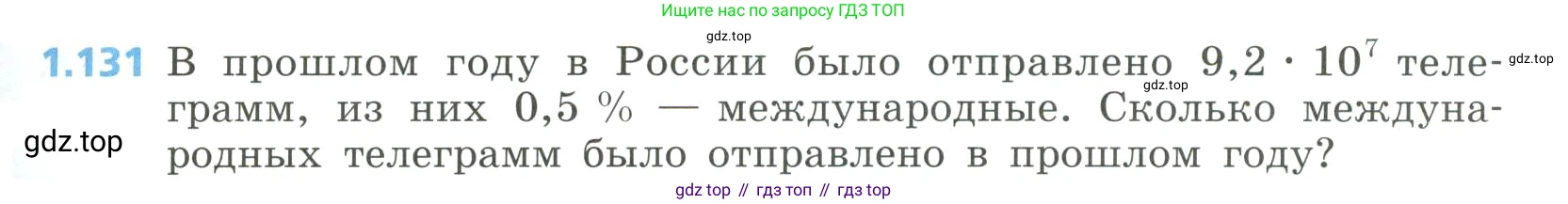 Алгебра, 8 класс Учебник, авторы: Дорофеев Георгий Владимирович, Суворова Светлана Борисовна, Бунимович Евгений Абрамович, Кузнецова Людмила Викторовна, Минаева Светлана Станиславовна, Рослова Лариса Олеговна, издательство Просвещение, Москва, 2023, белого цвета, страница 41, номер 1.131, Условие