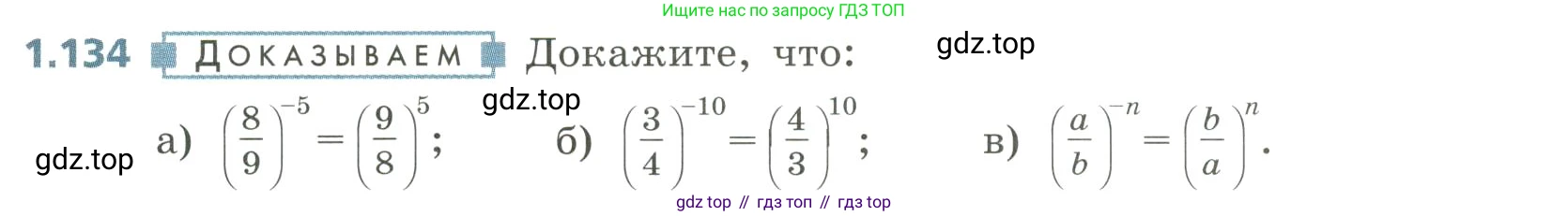 Алгебра, 8 класс Учебник, авторы: Дорофеев Георгий Владимирович, Суворова Светлана Борисовна, Бунимович Евгений Абрамович, Кузнецова Людмила Викторовна, Минаева Светлана Станиславовна, Рослова Лариса Олеговна, издательство Просвещение, Москва, 2023, белого цвета, страница 41, номер 1.134, Условие