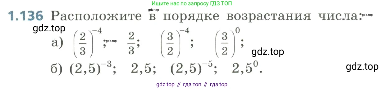 Алгебра, 8 класс Учебник, авторы: Дорофеев Георгий Владимирович, Суворова Светлана Борисовна, Бунимович Евгений Абрамович, Кузнецова Людмила Викторовна, Минаева Светлана Станиславовна, Рослова Лариса Олеговна, издательство Просвещение, Москва, 2023, белого цвета, страница 41, номер 1.136, Условие