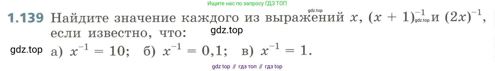 Алгебра, 8 класс Учебник, авторы: Дорофеев Георгий Владимирович, Суворова Светлана Борисовна, Бунимович Евгений Абрамович, Кузнецова Людмила Викторовна, Минаева Светлана Станиславовна, Рослова Лариса Олеговна, издательство Просвещение, Москва, 2023, белого цвета, страница 42, номер 1.139, Условие