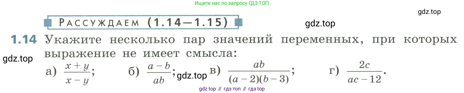 Алгебра, 8 класс Учебник, авторы: Дорофеев Георгий Владимирович, Суворова Светлана Борисовна, Бунимович Евгений Абрамович, Кузнецова Людмила Викторовна, Минаева Светлана Станиславовна, Рослова Лариса Олеговна, издательство Просвещение, Москва, 2023, белого цвета, страница 10, номер 1.14, Условие