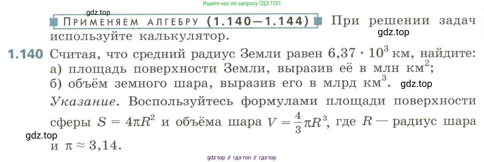 Алгебра, 8 класс Учебник, авторы: Дорофеев Георгий Владимирович, Суворова Светлана Борисовна, Бунимович Евгений Абрамович, Кузнецова Людмила Викторовна, Минаева Светлана Станиславовна, Рослова Лариса Олеговна, издательство Просвещение, Москва, 2023, белого цвета, страница 42, номер 1.140, Условие