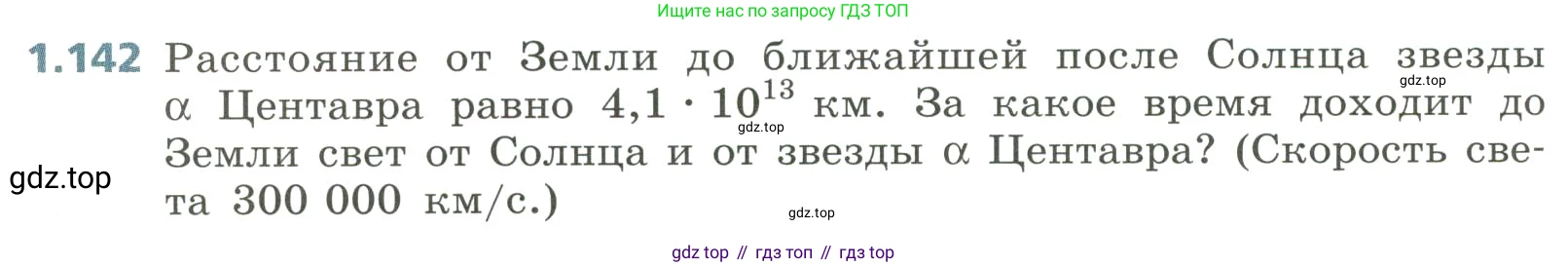 Алгебра, 8 класс Учебник, авторы: Дорофеев Георгий Владимирович, Суворова Светлана Борисовна, Бунимович Евгений Абрамович, Кузнецова Людмила Викторовна, Минаева Светлана Станиславовна, Рослова Лариса Олеговна, издательство Просвещение, Москва, 2023, белого цвета, страница 42, номер 1.142, Условие