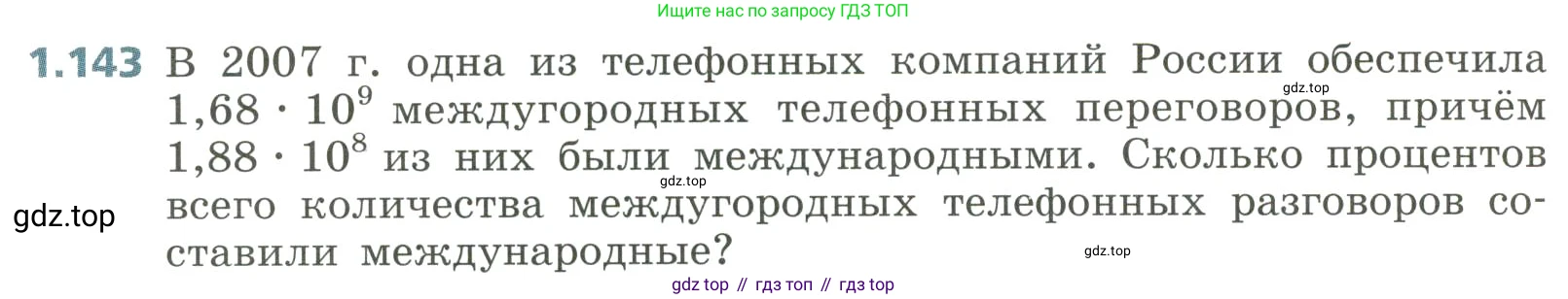 Алгебра, 8 класс Учебник, авторы: Дорофеев Георгий Владимирович, Суворова Светлана Борисовна, Бунимович Евгений Абрамович, Кузнецова Людмила Викторовна, Минаева Светлана Станиславовна, Рослова Лариса Олеговна, издательство Просвещение, Москва, 2023, белого цвета, страница 42, номер 1.143, Условие