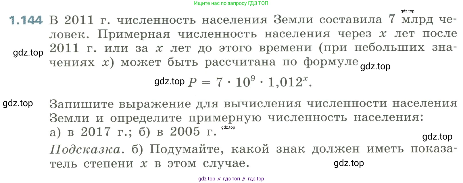 Алгебра, 8 класс Учебник, авторы: Дорофеев Георгий Владимирович, Суворова Светлана Борисовна, Бунимович Евгений Абрамович, Кузнецова Людмила Викторовна, Минаева Светлана Станиславовна, Рослова Лариса Олеговна, издательство Просвещение, Москва, 2023, белого цвета, страница 42, номер 1.144, Условие