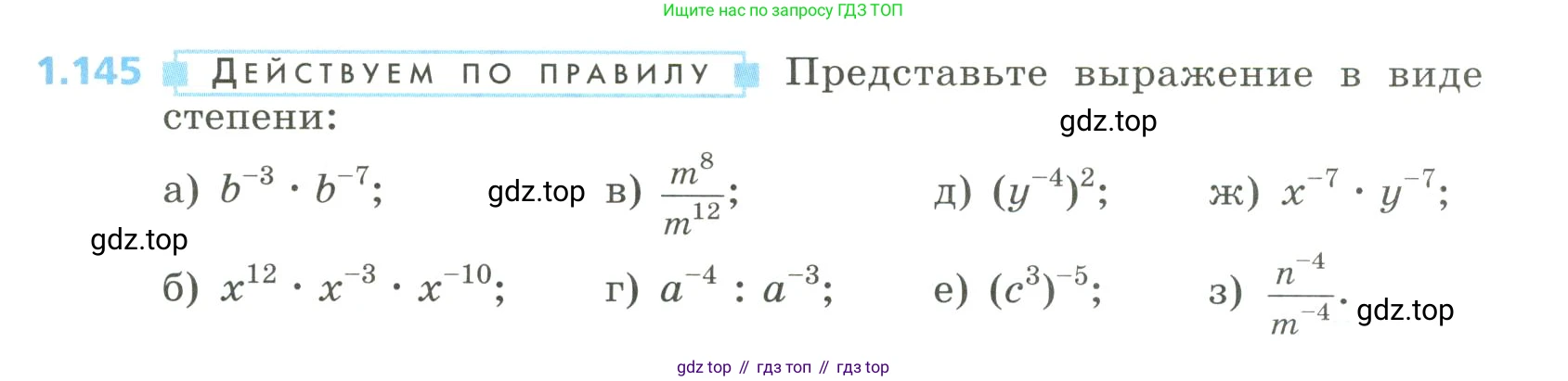 Алгебра, 8 класс Учебник, авторы: Дорофеев Георгий Владимирович, Суворова Светлана Борисовна, Бунимович Евгений Абрамович, Кузнецова Людмила Викторовна, Минаева Светлана Станиславовна, Рослова Лариса Олеговна, издательство Просвещение, Москва, 2023, белого цвета, страница 45, номер 1.145, Условие