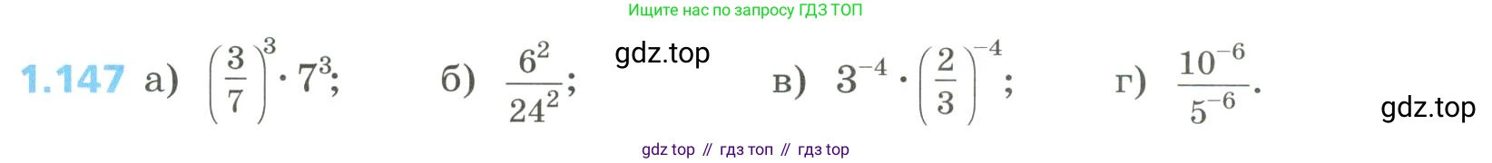 Алгебра, 8 класс Учебник, авторы: Дорофеев Георгий Владимирович, Суворова Светлана Борисовна, Бунимович Евгений Абрамович, Кузнецова Людмила Викторовна, Минаева Светлана Станиславовна, Рослова Лариса Олеговна, издательство Просвещение, Москва, 2023, белого цвета, страница 45, номер 1.147, Условие