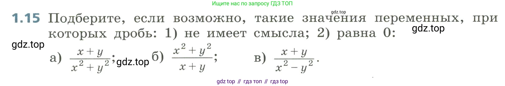 Алгебра, 8 класс Учебник, авторы: Дорофеев Георгий Владимирович, Суворова Светлана Борисовна, Бунимович Евгений Абрамович, Кузнецова Людмила Викторовна, Минаева Светлана Станиславовна, Рослова Лариса Олеговна, издательство Просвещение, Москва, 2023, белого цвета, страница 10, номер 1.15, Условие