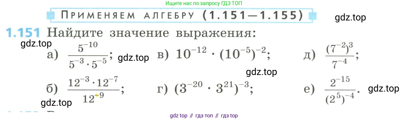 Алгебра, 8 класс Учебник, авторы: Дорофеев Георгий Владимирович, Суворова Светлана Борисовна, Бунимович Евгений Абрамович, Кузнецова Людмила Викторовна, Минаева Светлана Станиславовна, Рослова Лариса Олеговна, издательство Просвещение, Москва, 2023, белого цвета, страница 45, номер 1.151, Условие