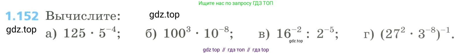 Алгебра, 8 класс Учебник, авторы: Дорофеев Георгий Владимирович, Суворова Светлана Борисовна, Бунимович Евгений Абрамович, Кузнецова Людмила Викторовна, Минаева Светлана Станиславовна, Рослова Лариса Олеговна, издательство Просвещение, Москва, 2023, белого цвета, страница 45, номер 1.152, Условие