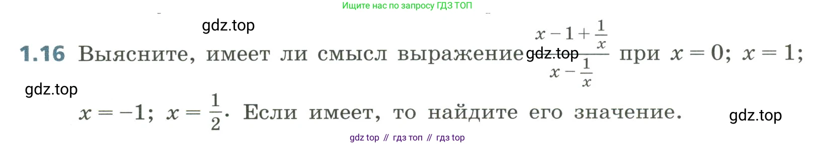 Алгебра, 8 класс Учебник, авторы: Дорофеев Георгий Владимирович, Суворова Светлана Борисовна, Бунимович Евгений Абрамович, Кузнецова Людмила Викторовна, Минаева Светлана Станиславовна, Рослова Лариса Олеговна, издательство Просвещение, Москва, 2023, белого цвета, страница 10, номер 1.16, Условие