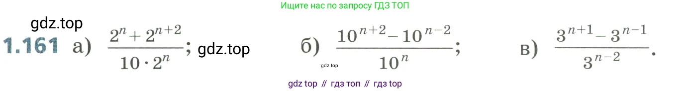 Алгебра, 8 класс Учебник, авторы: Дорофеев Георгий Владимирович, Суворова Светлана Борисовна, Бунимович Евгений Абрамович, Кузнецова Людмила Викторовна, Минаева Светлана Станиславовна, Рослова Лариса Олеговна, издательство Просвещение, Москва, 2023, белого цвета, страница 47, номер 1.161, Условие