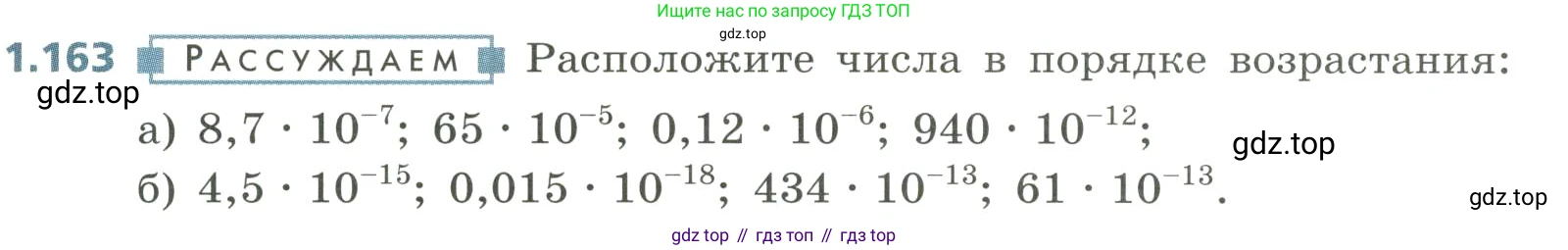 Алгебра, 8 класс Учебник, авторы: Дорофеев Георгий Владимирович, Суворова Светлана Борисовна, Бунимович Евгений Абрамович, Кузнецова Людмила Викторовна, Минаева Светлана Станиславовна, Рослова Лариса Олеговна, издательство Просвещение, Москва, 2023, белого цвета, страница 47, номер 1.163, Условие